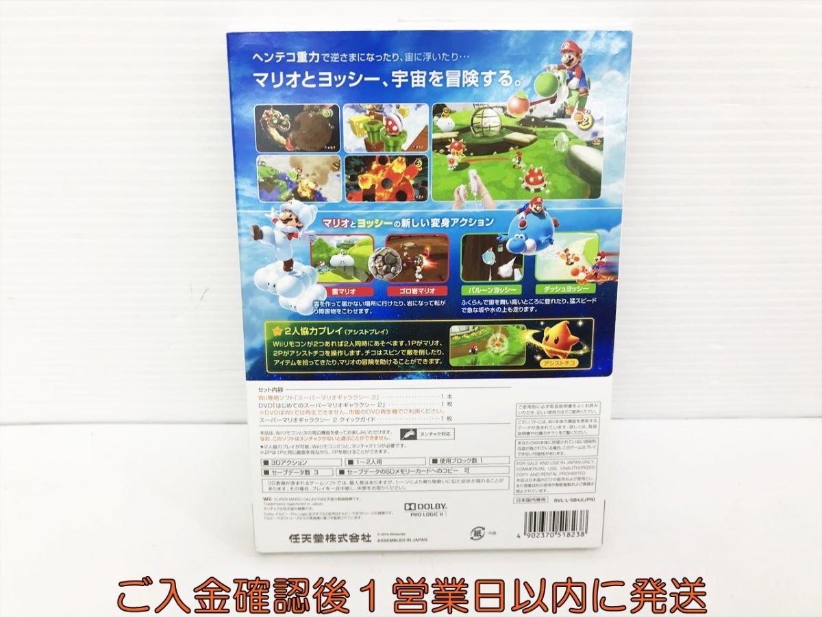 Wii スーパーマリオギャラクシー 2 (「はじめてのスーパーマリオギャラクシー 2」同梱) ゲームソフト 1A0217-689kk/G1_画像3