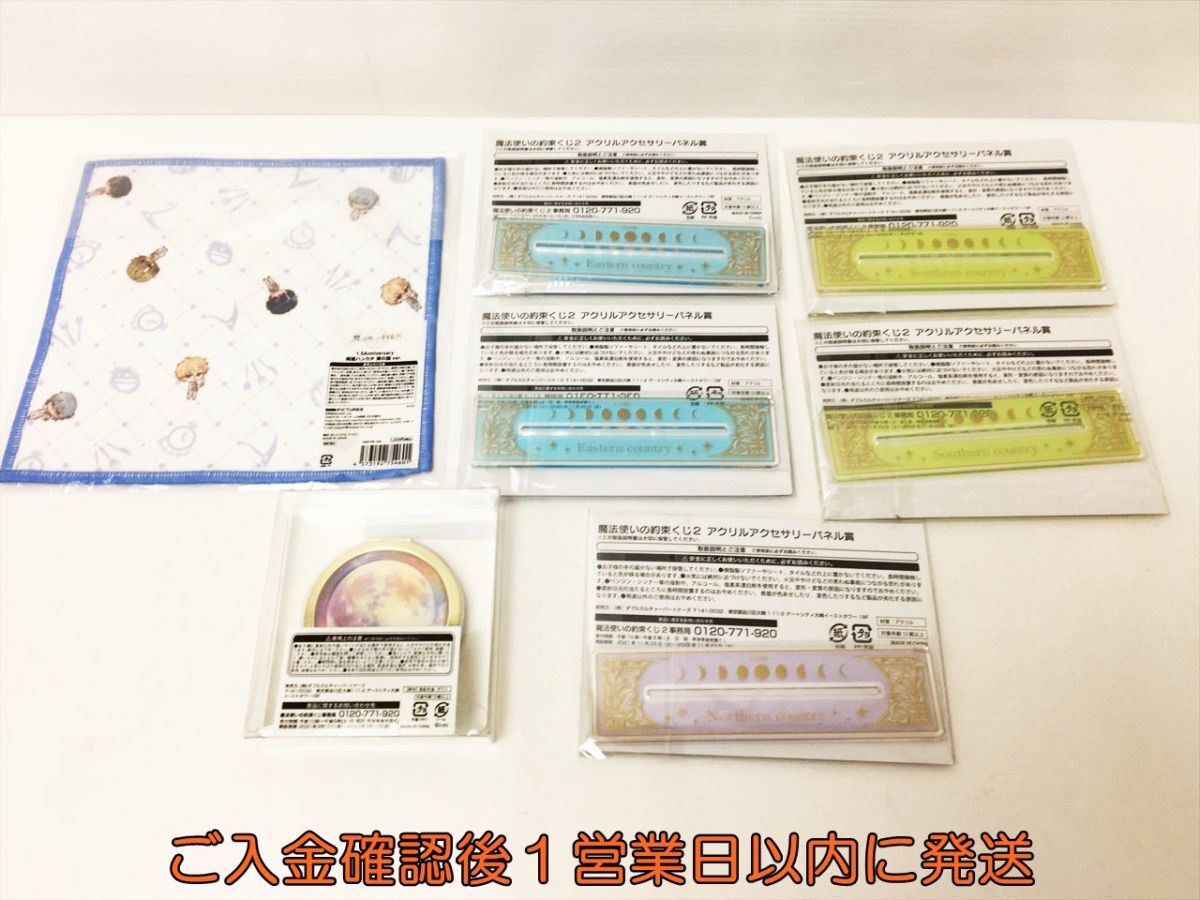 【1円】未開封品 魔法使いの約束 グッズ アクリルスタンドパネル 他 フィガロ スノウ ミスラ まとめ売り 未使用 F07-289rm/F3_画像3