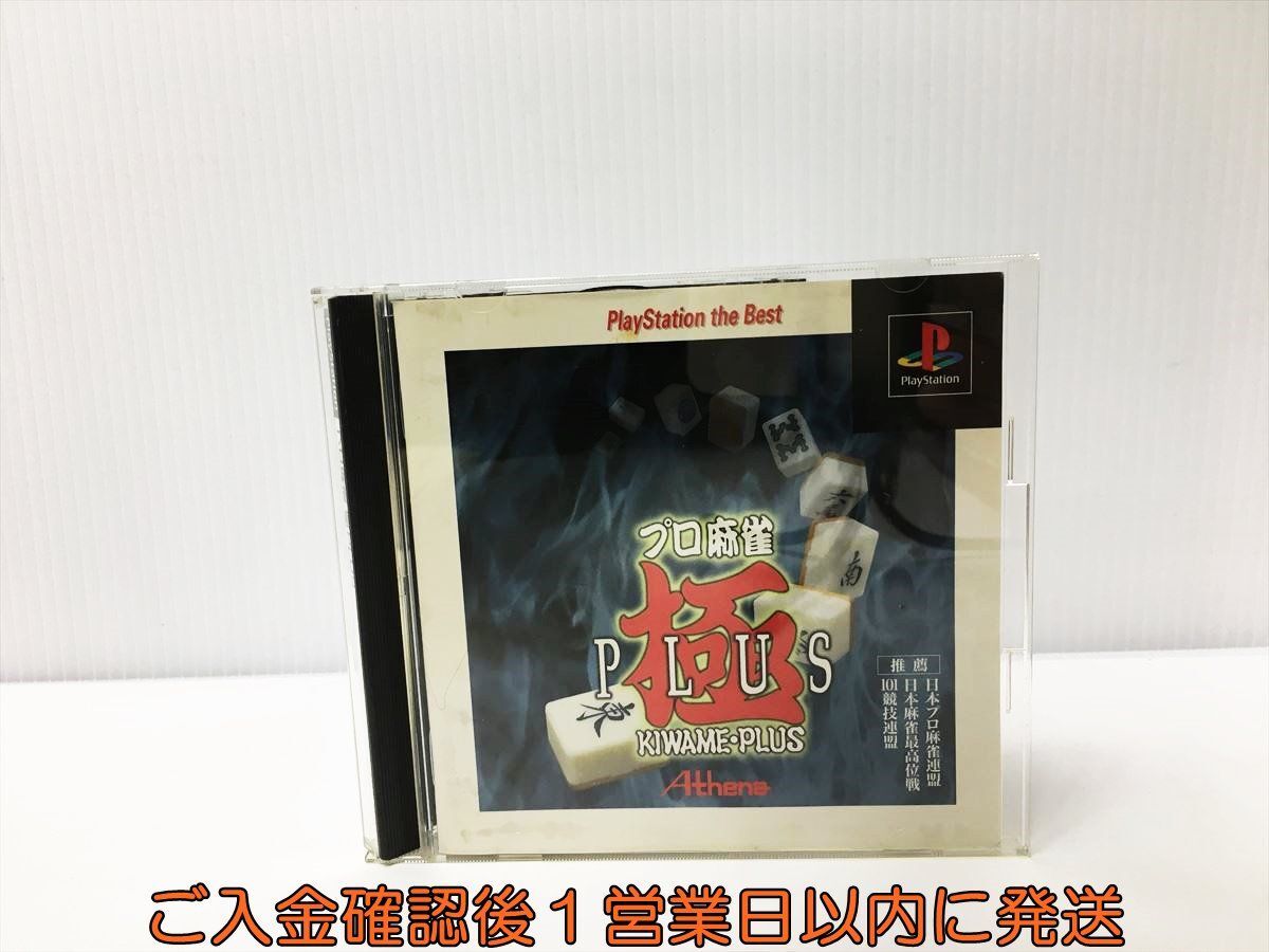 【1円】PS1 プロ麻雀 極PLUS PlayStation the Best プレステ1 ゲームソフト 1A0230-226yk/G1_画像1