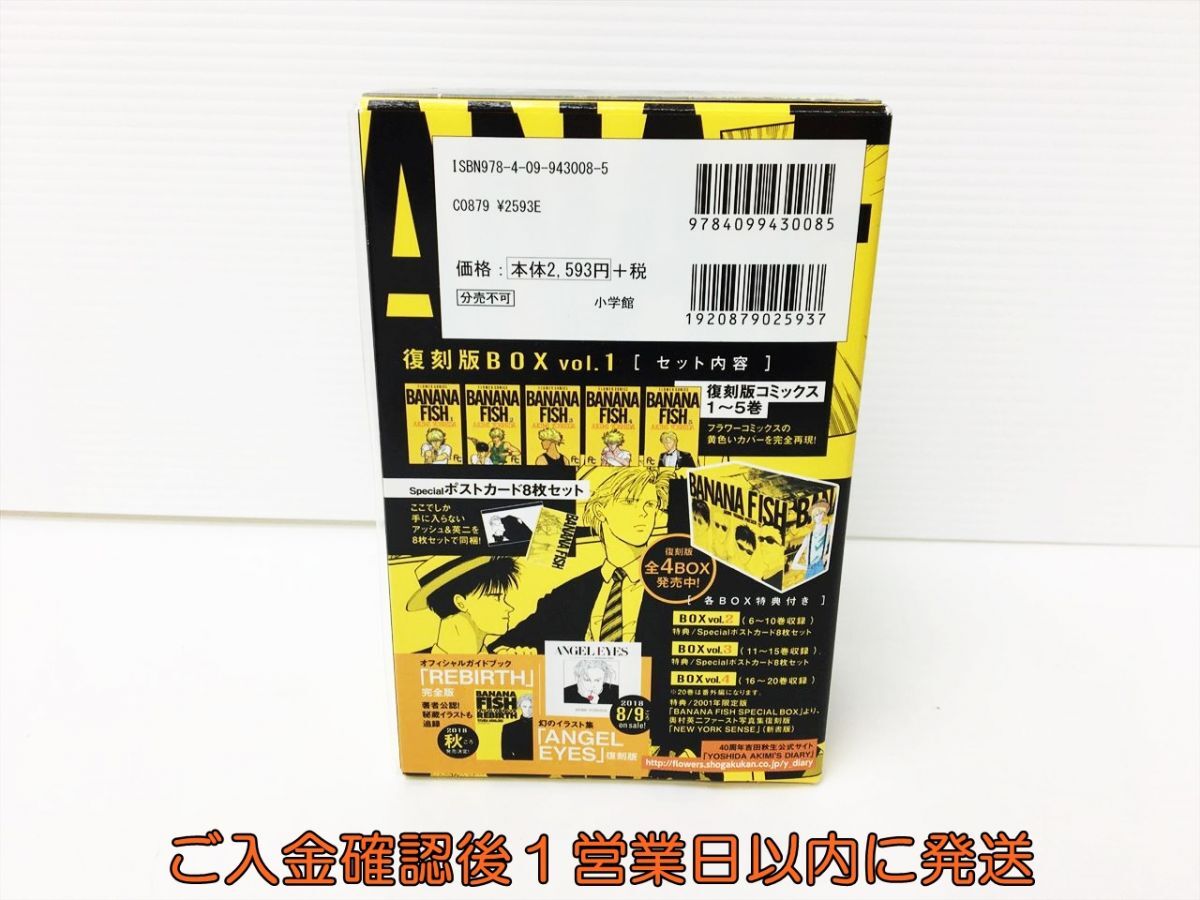 【1円】BANANA FISH 1~5巻 復刻版BOX Vol.1 バナナフィッシュ 吉田秋生 フラワーコミックス 小学館 漫画 コミック H02-463rm/F3の画像2