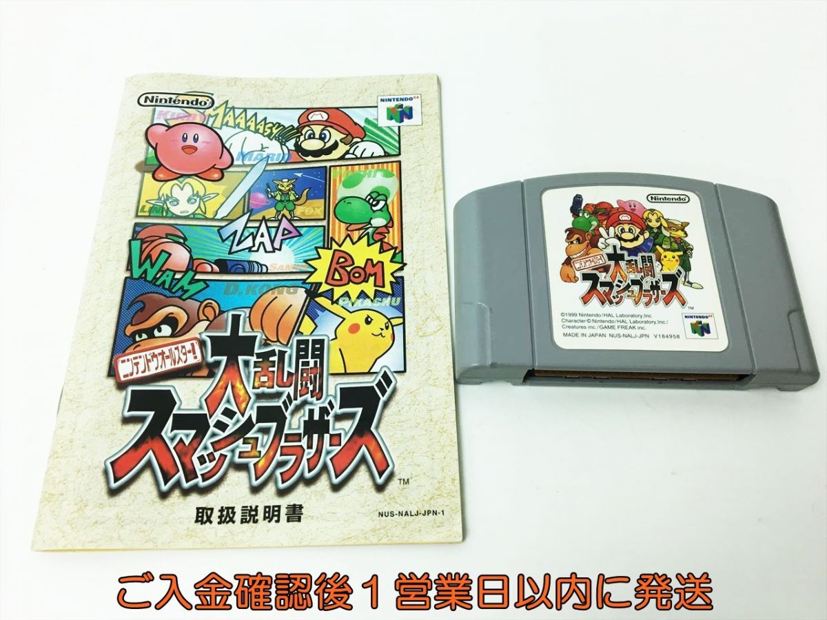 【1円】ニンテンドー64 ソフト まとめ売り セット 未検品ジャンク 大乱闘スマッシュブラザーズ ゼルダの伝説 N64 J03-915rm/F3の画像2