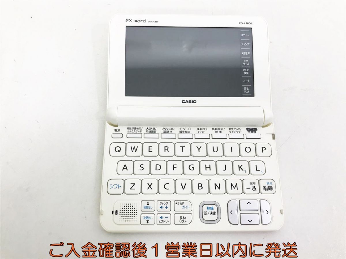 【1円】CASIO 電子辞書 EX-word XD-9800 ホワイト 動作確認済 若干画面ヤケあり 見える物のみ G09-493kk/F3の画像2