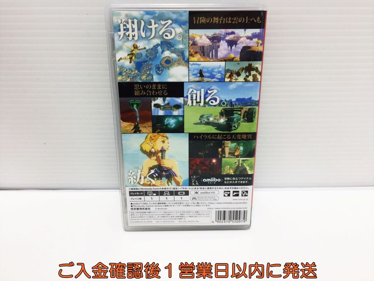 【1円】switch ゼルダの伝説　ティアーズ オブ ザ キングダム ゲームソフト 状態良好 1A0030-017ek/G1_画像3