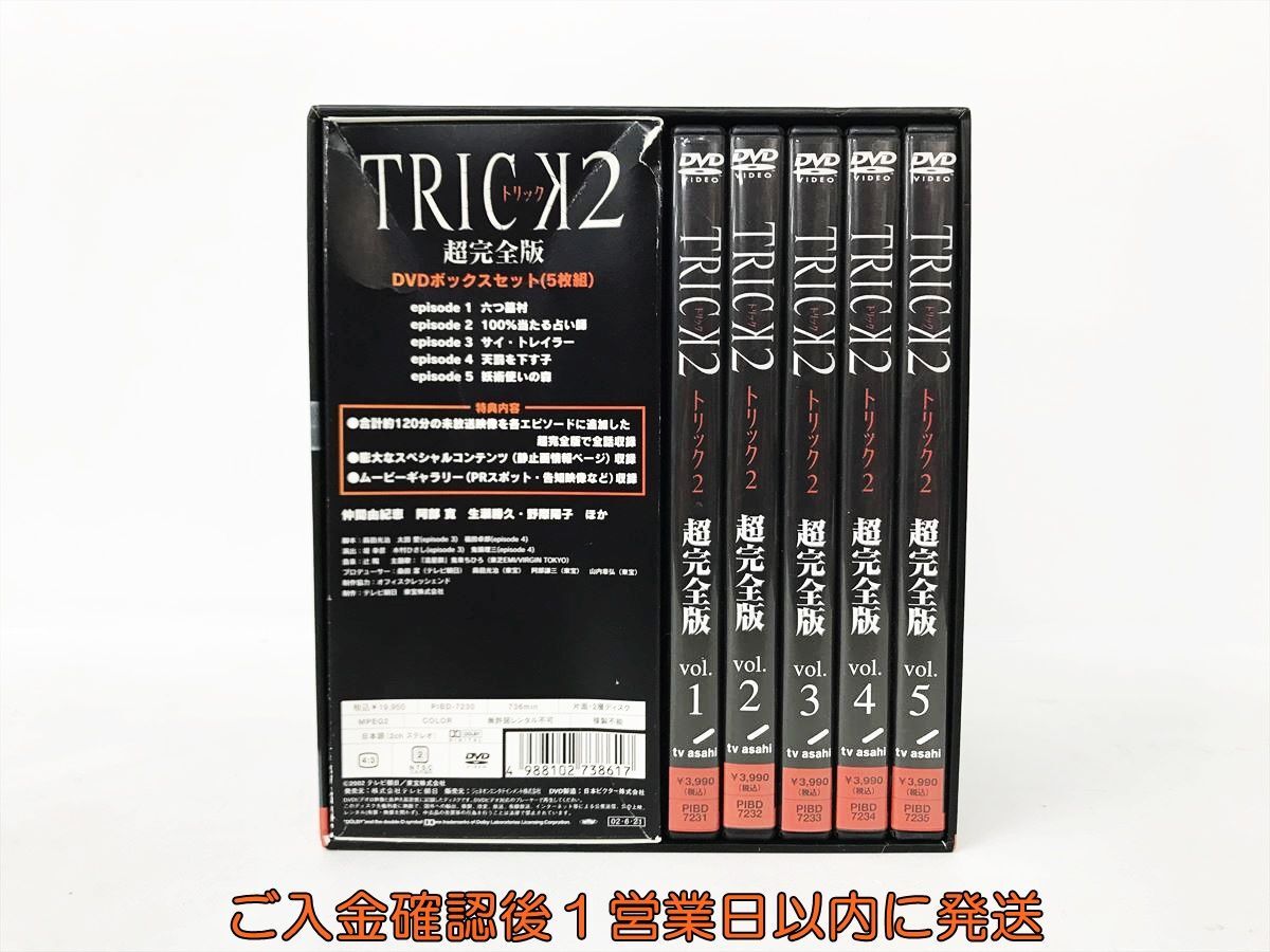 【1円】DVD TRICK2 トリック2 超完全版 Vol.1-5 セット BOX ボックス EC36-048jy/F3の画像1