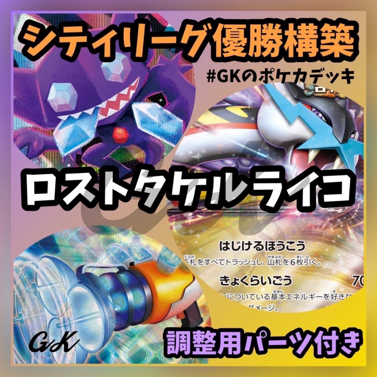ロストタケルライコ シティリーグ優勝 ポケモンカード 構築済み ロストタケルライコ シティリーグ優勝 ポケモンカード 構築済み