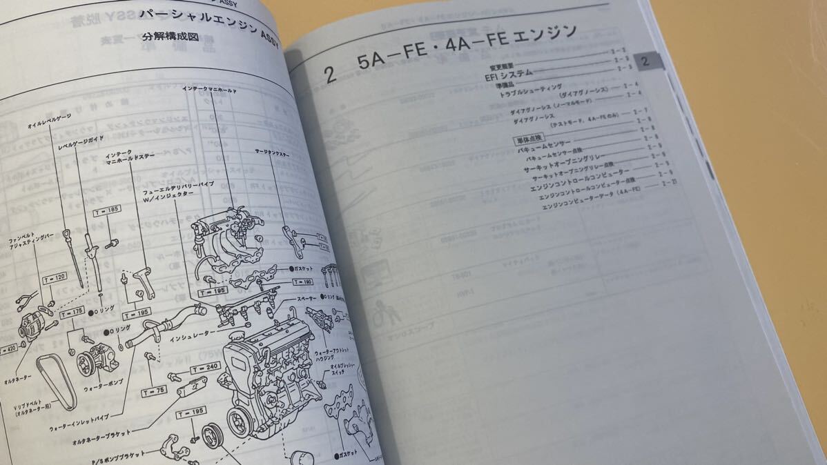 カローラ スプリンター 修理書　追補版SPRINTER EE101.AE100.AE101,AE101 4A-GE 4A-GZE ほか1993年5月_画像3