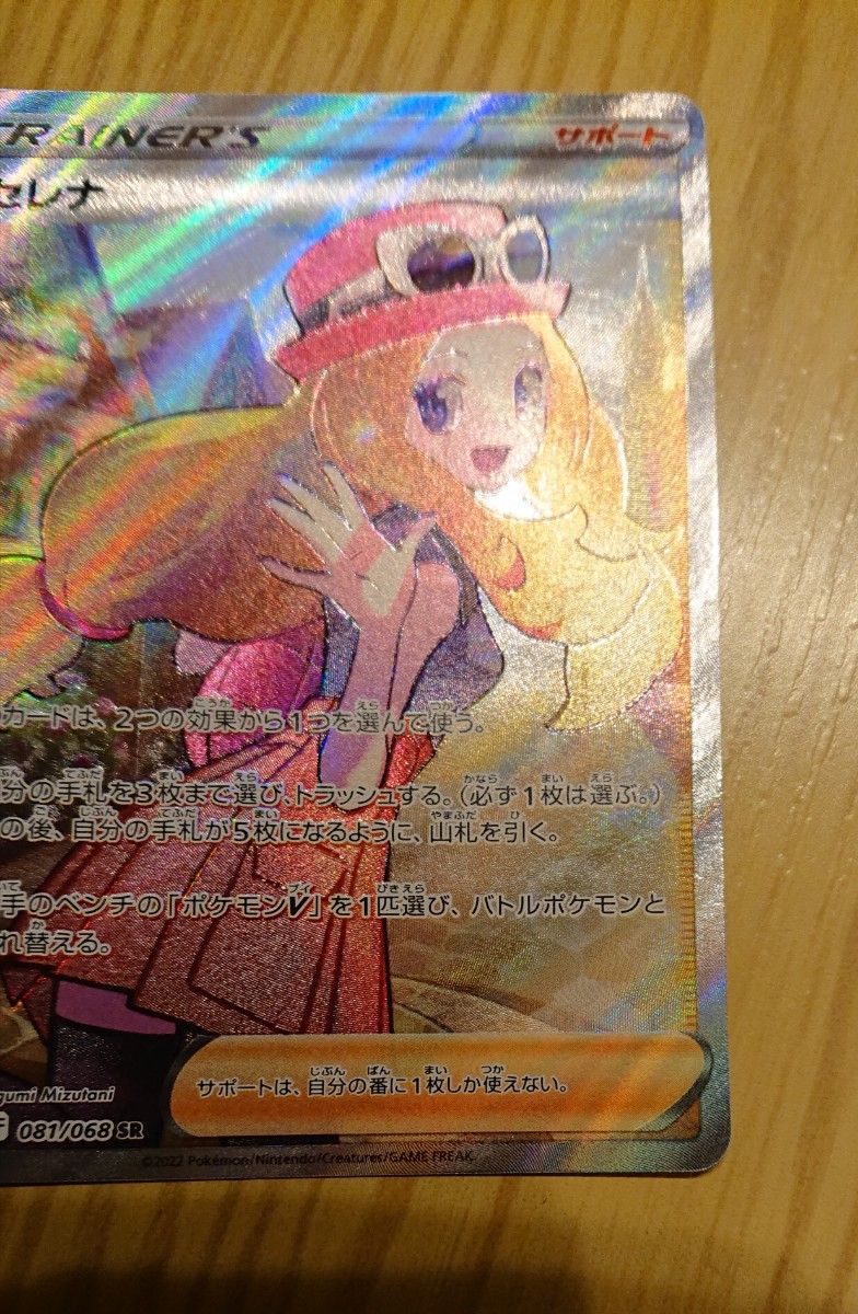 ポケモンカード  美品セレナ SR