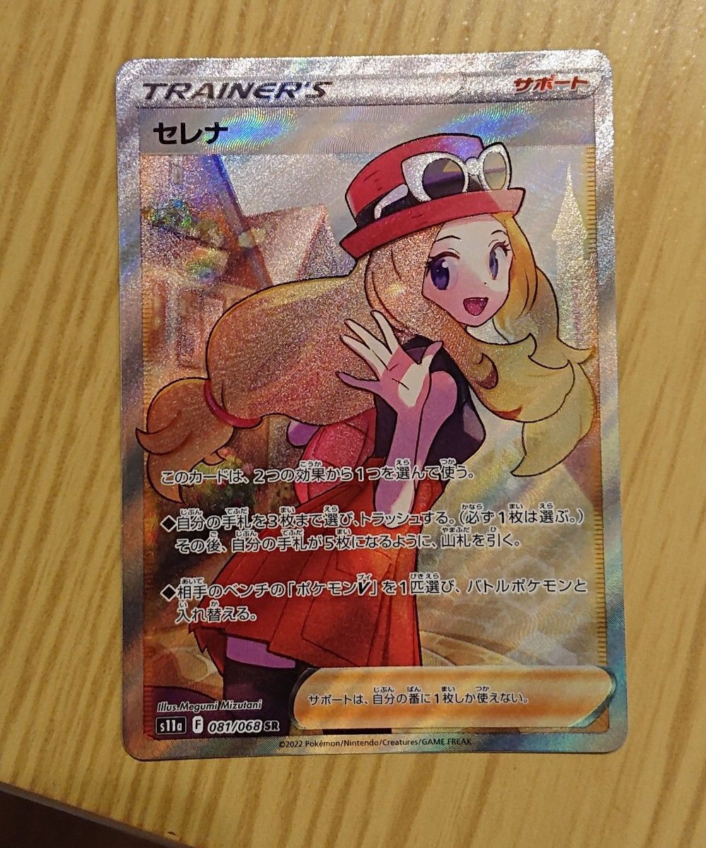 ポケモンカード  美品セレナ SR