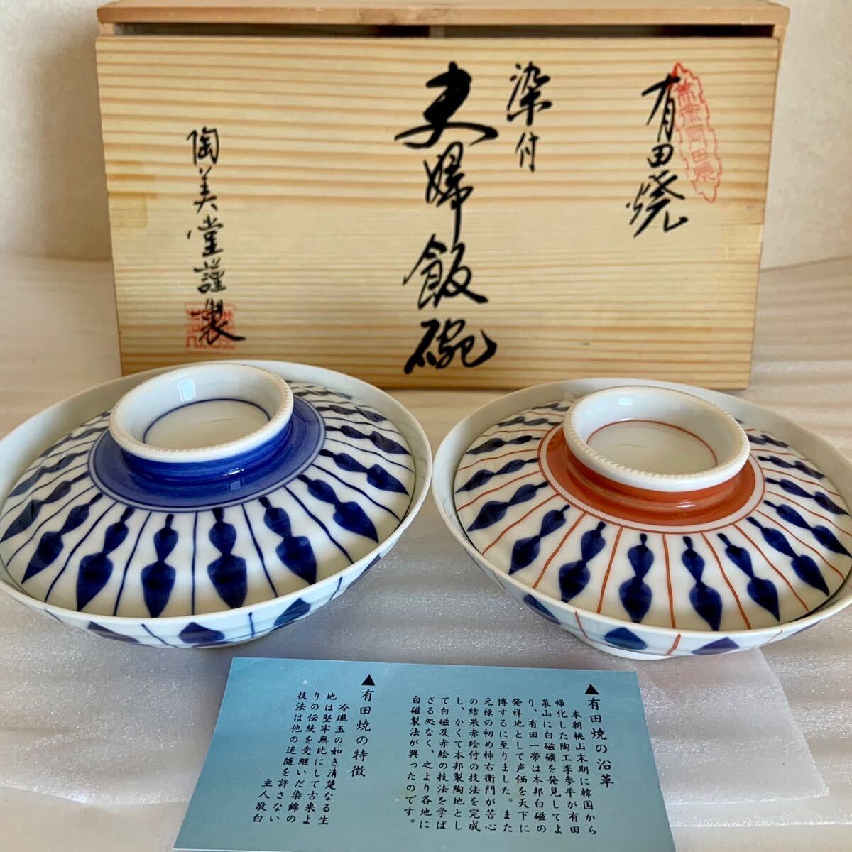 未使用 有田焼 染付 蓋付き茶碗 4点 夫婦飯碗 蓋付碗 蓋茶碗 嘉山作 陶美堂謹製 染付手描き絵 和食器 木箱入 保管品_画像3