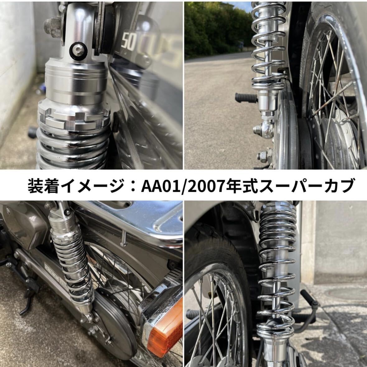 ホンダ カブ スーパーカブ C50 C90 等 リアサスペンション 2本セット 330mm 汎用 窒素ガス封入式 プリロード調整 レンチ付き_画像5