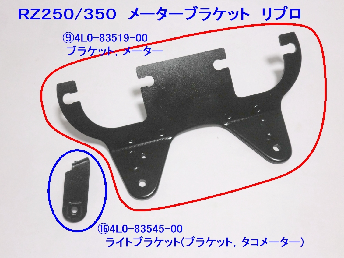 ●4L3-83559-00 カバー，メータ(アッパー) ☆3/ 純正新品 RZ250 RZ350 4L3 4U0 メーター ケースカバー アッパー_関連商品