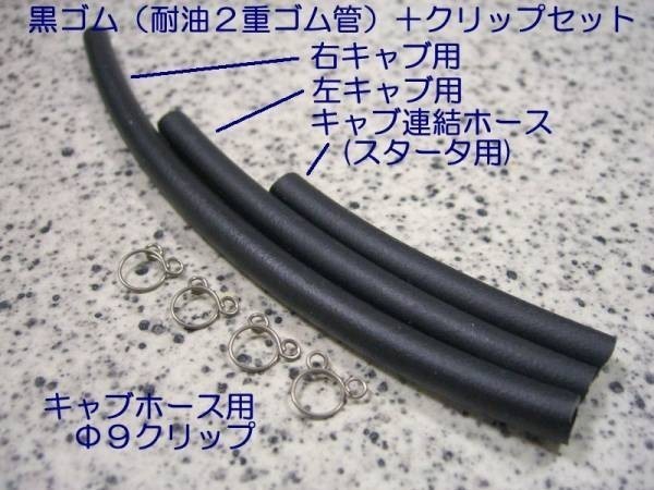 ☆燃料タンクコック キャブ ホース クリップセット☆1/RZ250 RZ350 フューエルの画像1