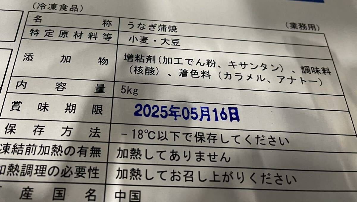 月末セール！5キロ！！特大サイズ 約15尾 うなぎ ウナギ 鰻 蒲焼き 中国産_画像2