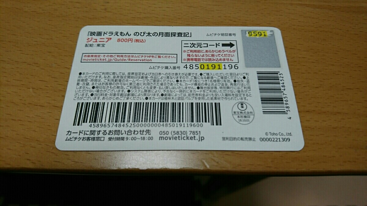 ヤフオク 使用済み 劇場版 映画 ドラえもん のび太の月面 ヤフオク 使用済み 劇場版 映画 ドラえもん のび太の月面