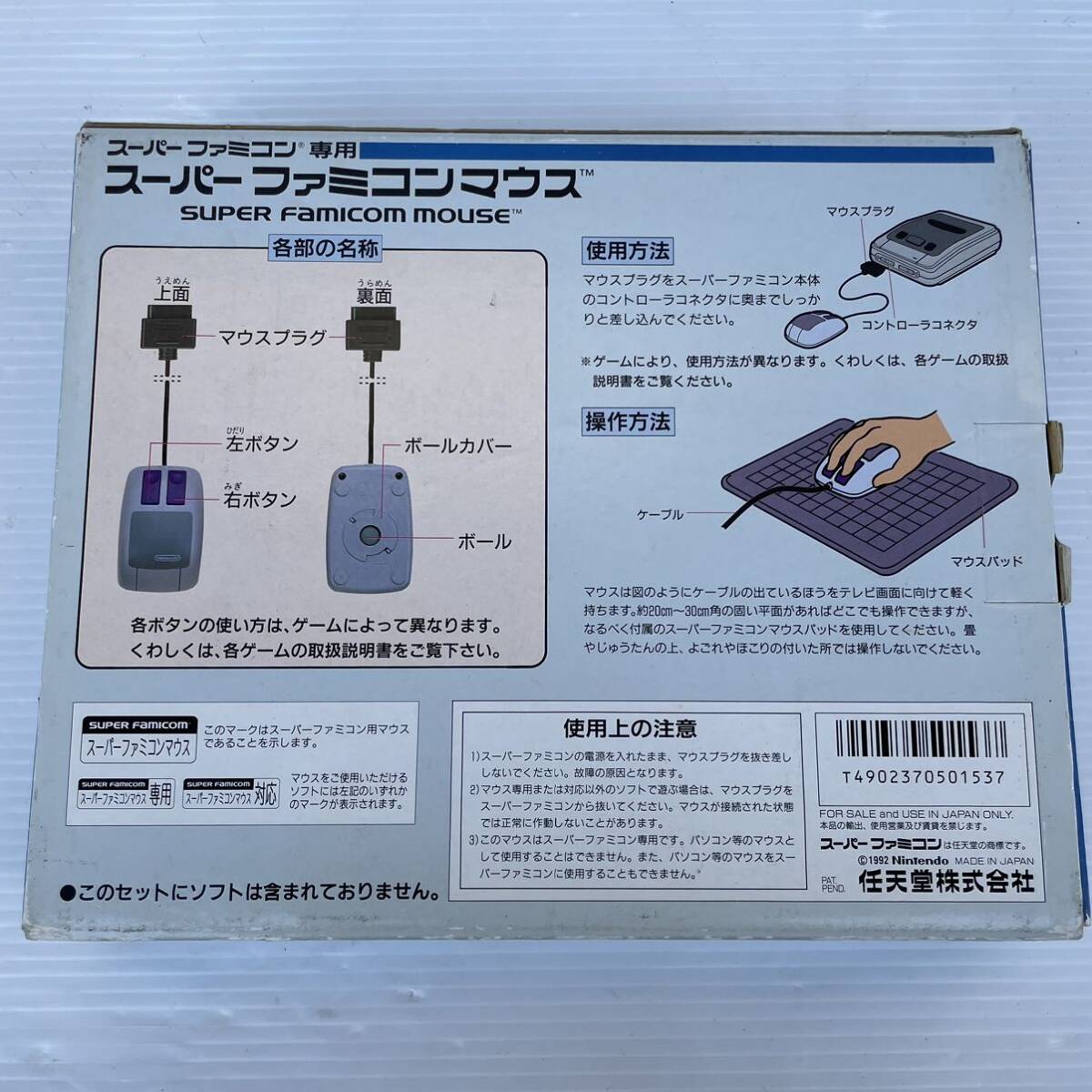 未使用スーパーファミコンマウス sfc SFC スーパーファミコン スーファミ 任天堂 Nintendo デッドストック マウス SHVC-MS1 動作未確認の画像7