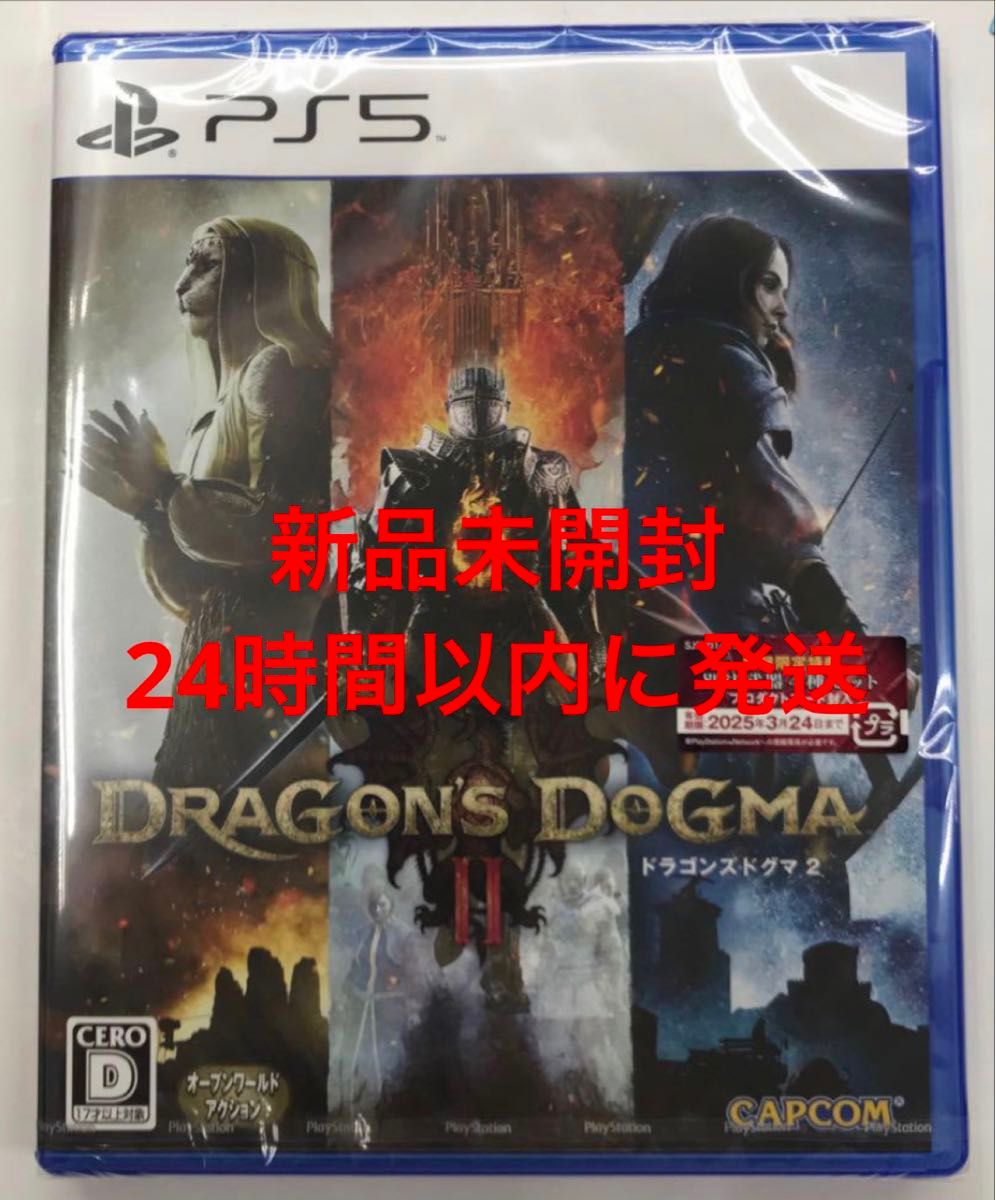 【PS5】 ドラゴンズドグマ2 新品未開封