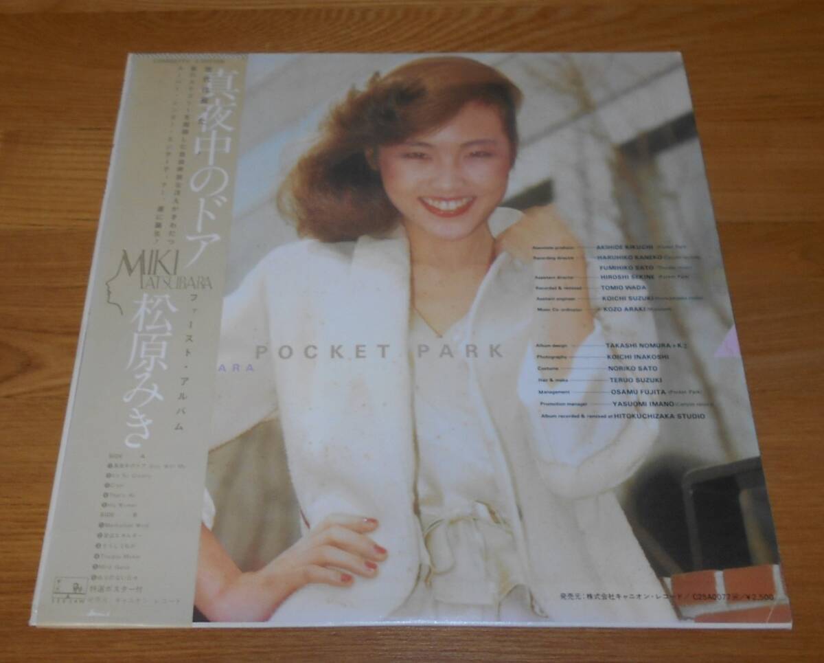 ■松原みきLP【ポケットパーク/真夜中のドア】帯付/1980年オリジナル盤/C25A0077♪の画像1