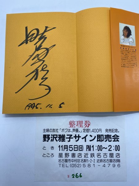 Yahoo!オークション - 【直筆サイン】野沢雅子 ボクは 声優 Yahoo!オークション - 【直筆サイン】野沢雅子 ボクは 声優