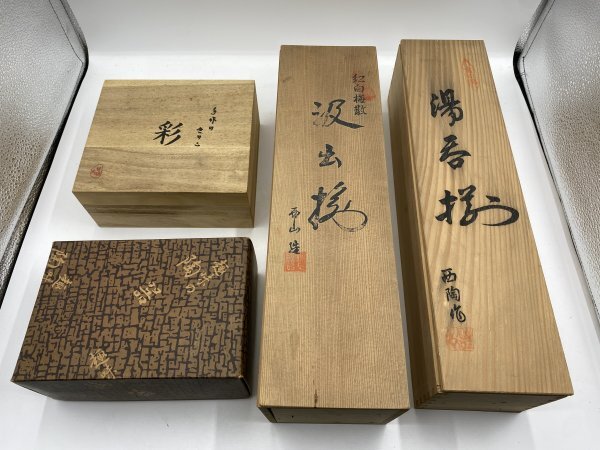 まとめ売り【陶器】湯呑/汲出揃 有田焼/切子/きりこ 茶器 木箱の画像1