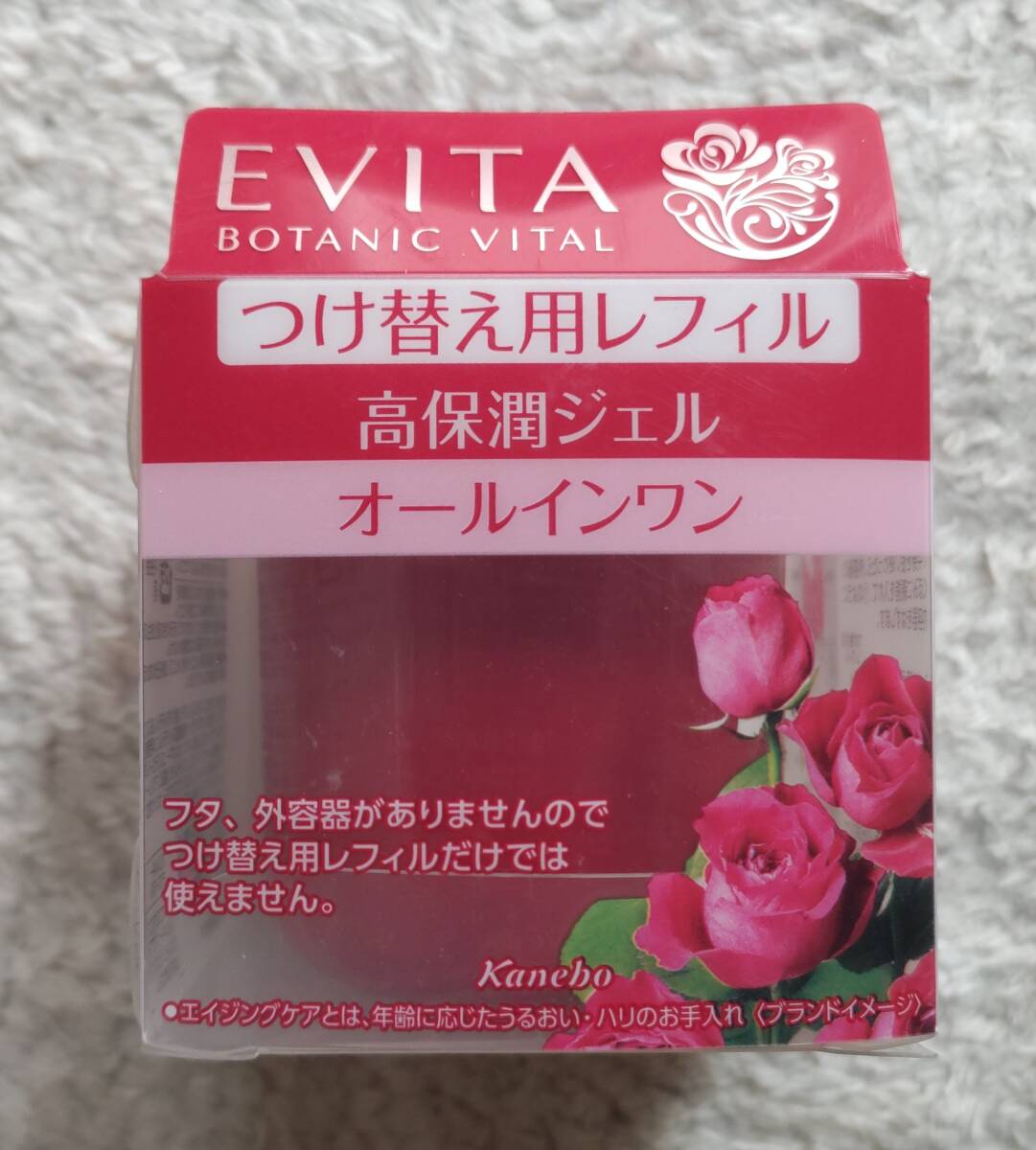 EVITA ボタニバイタル 高保潤　エイジングケア 乳液・化粧水・クリーム・オーインワンジェル（つけ替え用）5個セット　艶はだ　美肌