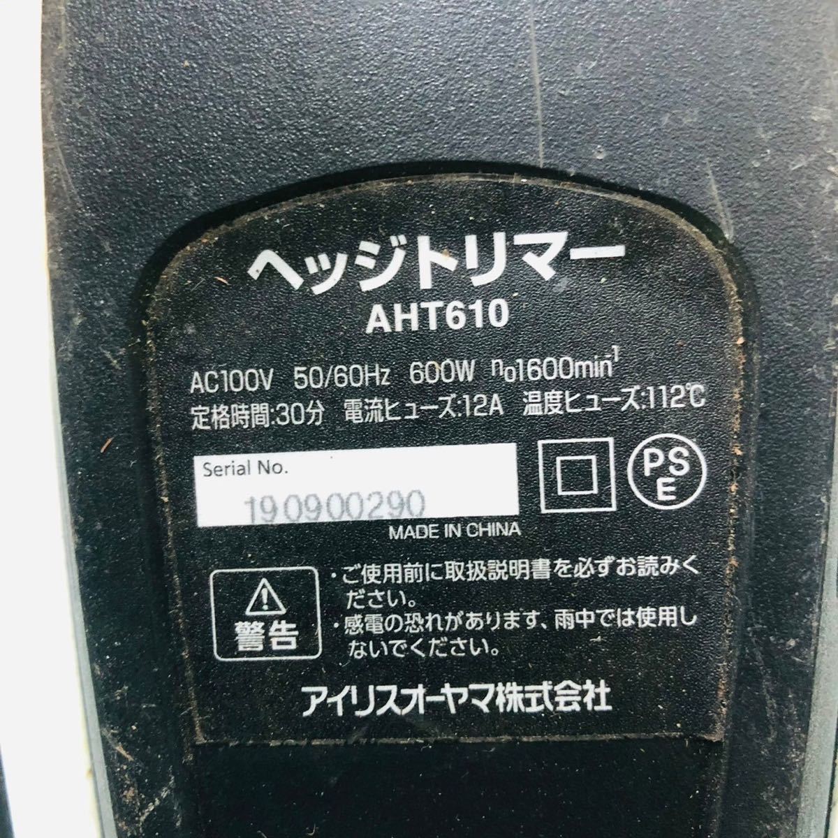 ★☆アイリスオーヤマ ヘッジトリマー AHT610 造園 バリカン 庭 生垣 垣根 電気 電動 道具 工具 動作確認済み ホ☆★_画像5