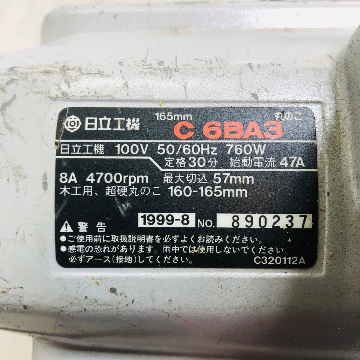 ★☆日立 HITACHI ヒタチ 165mm 丸のこ C6BA3 マルノコ 丸ノコ 木工 電気 電動 工具 大工道具 DIY 動作確認済み G☆★の画像7