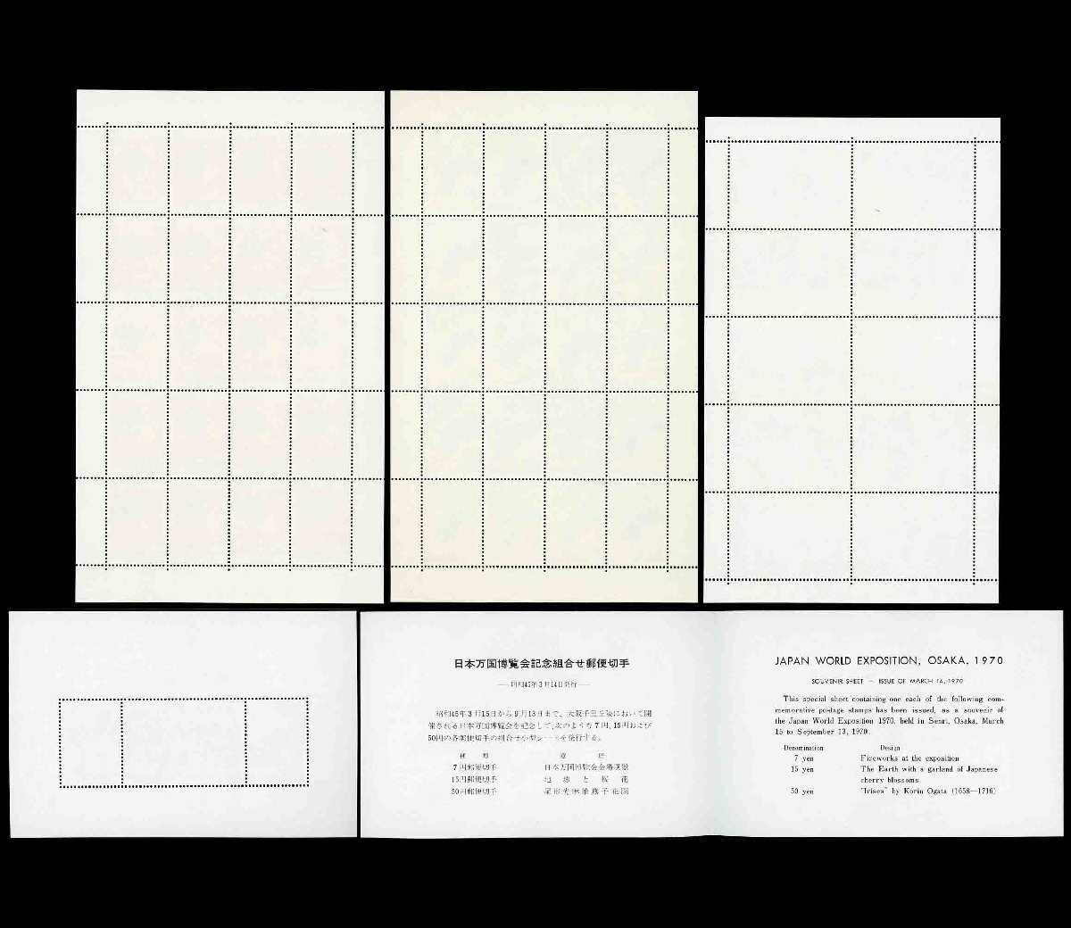 (7154)シート １次万博３完＋S/Sの画像2