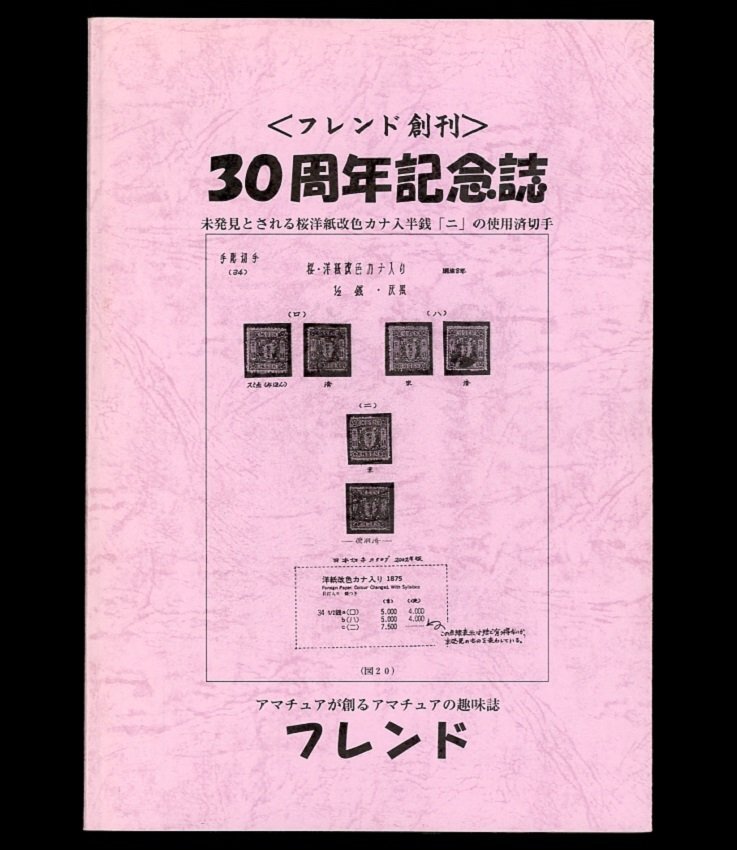 (7133) литература [ friend ..30 anniversary commemoration журнал ]