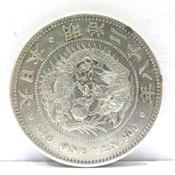 1円～◆R◆古銭・近代貨幣類◆明治28年 新1円銀貨（小型）左丸銀打 荘印打 量目約26.82ｇ 直径約38.2mm 詳細不明 長期保管品_画像2