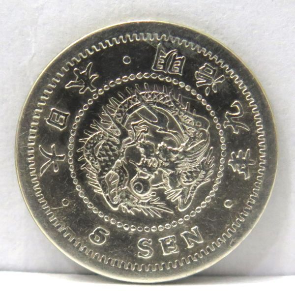 1円～◆H◆古銭・近代貨幣類◆明治9年 竜5銭銀貨 台紙付き 量目約1.24ｇ 直径約15.1mm 詳細不明 長期保管品の画像4