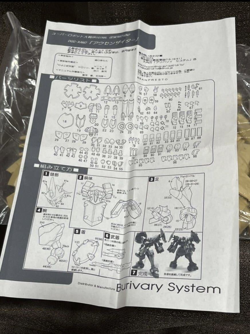 DGG-XAM2ausen The ita- "Super-Robot Great War" OG2 garage kit yellowtail burr . system unassembly 