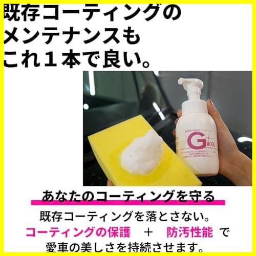 ★500ml★ カーコーティングとカーシャンプー オールインワン 【Gモード 500ml】 シャンプー洗車でカーコーティングが出来る の撥水_画像3