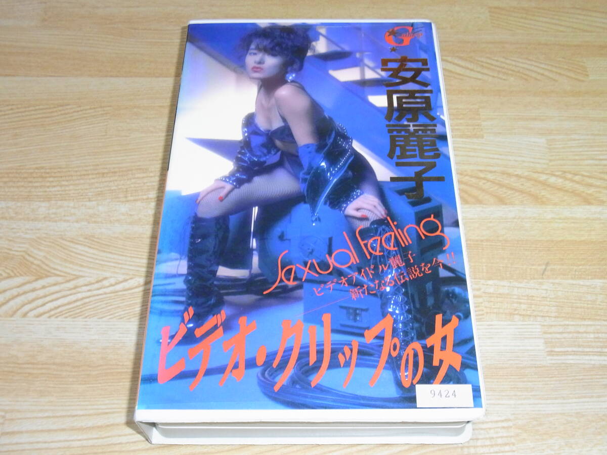 E●即決!!●安原麗子 Sexual Feeling ビデオ・クリップの女 VHS●K.Kタイリク●Galaxy●の画像1