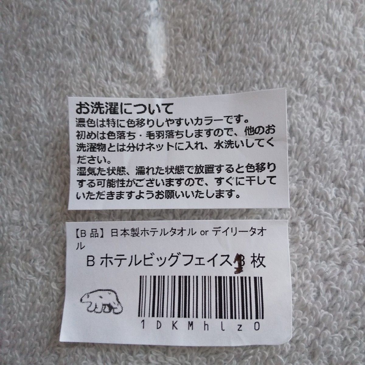 15.ふかふかヒオリエのホテルスタイルビックフェイスタオル１枚[B品.]カラーはライトグレー.日本製