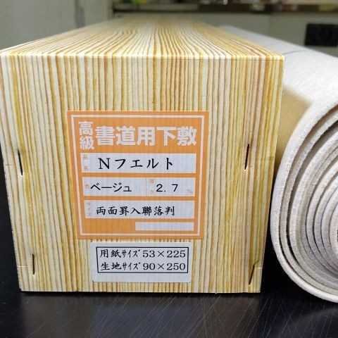 即決 送料込■書道下敷き 二八用 3×8尺両 両面罫線入 罫線下敷き フェルト 毛氈■習字 書道用品 画仙紙 水墨画 画仙紙 半紙 習字 書道下敷