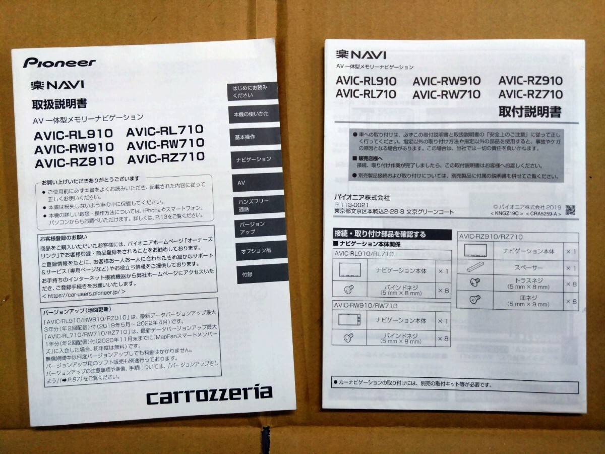 中古 楽ナビ AVIC-RW710 カロッツェリア 地図2019年_画像4