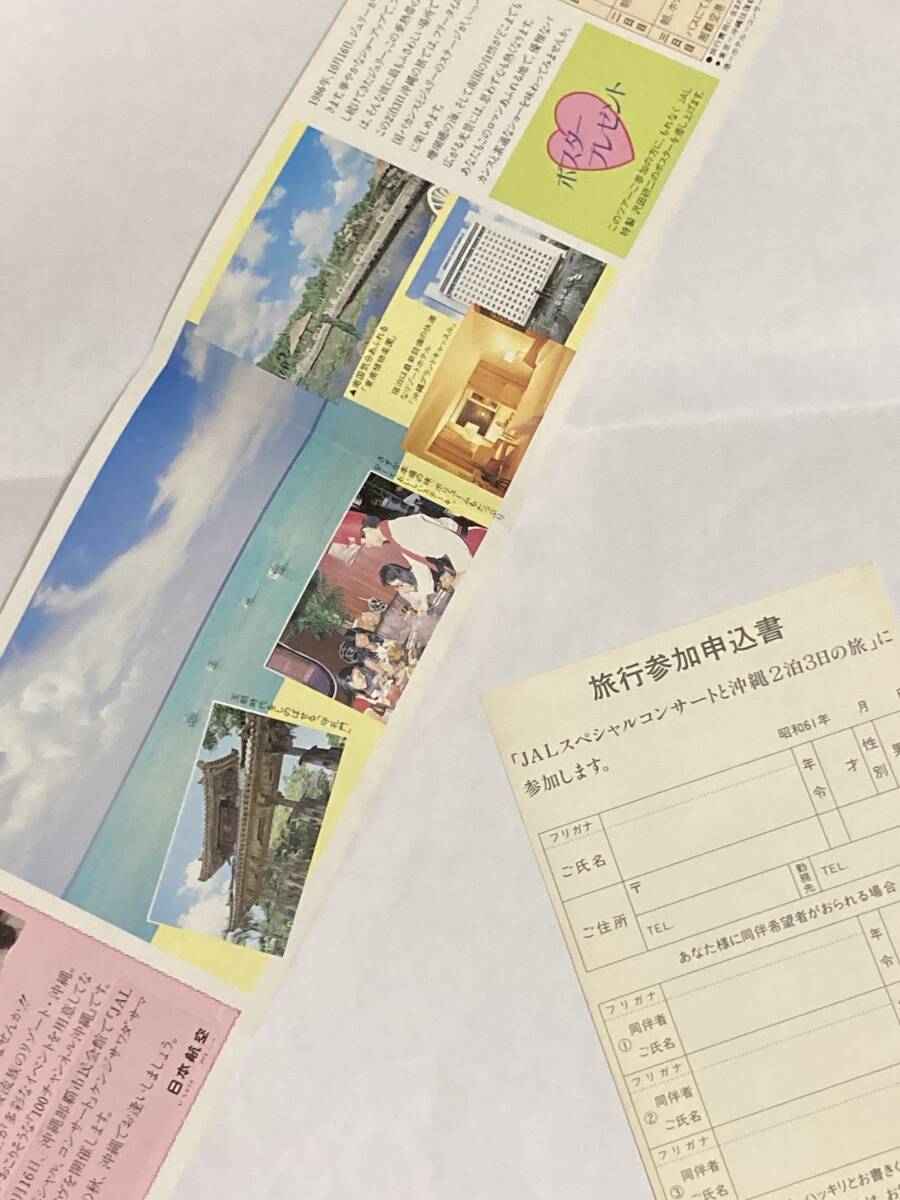 沢田研二　86コンサート沖縄旅行フライヤー_画像4