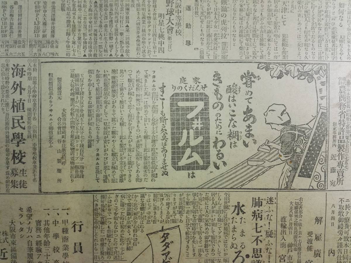 戦前 大正8年 大阪毎日新聞 広告資料 ツバメ香水 ミルク 蓄音機 飴 検索) 看板 石鹸 薬 化粧品 菓子 81×54.5(054)_画像9