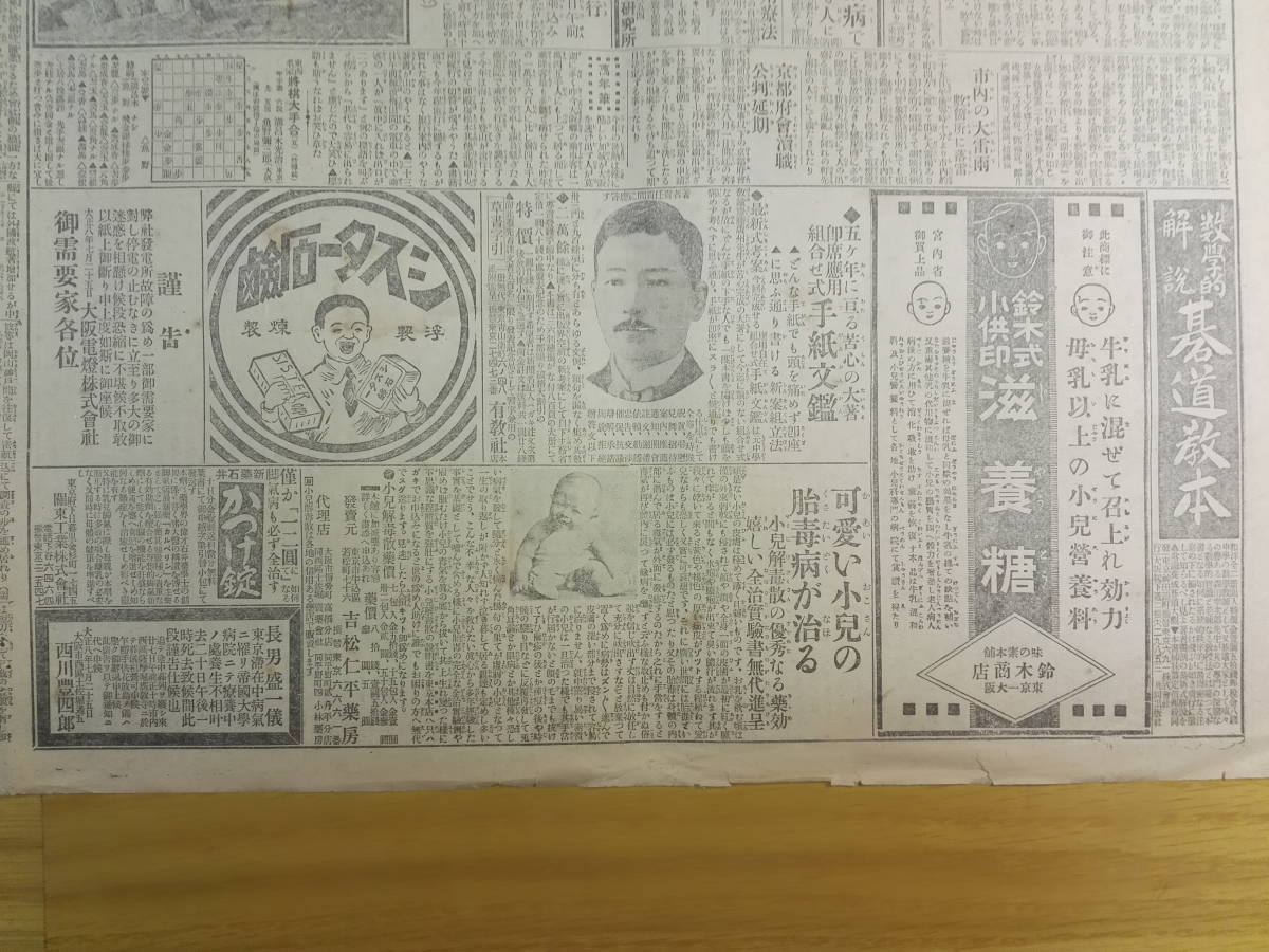 戦前 大正8年 大阪毎日新聞 広告資料 ブルトーゼ 靴クリーム 天神祭 検索) 看板 石鹸 薬 化粧品 菓子 81×54.5(060)の画像7