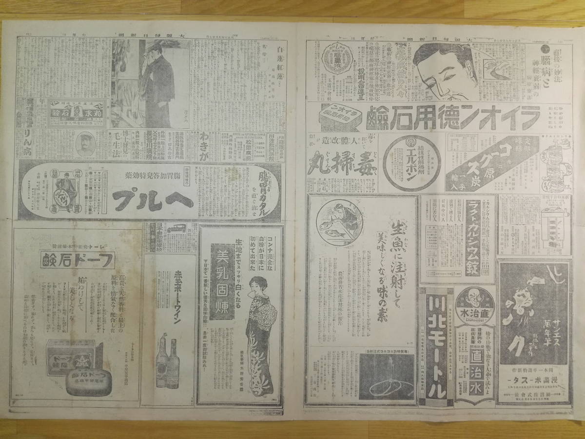 ヤフオク 珍品希少戦前 大正10年 大阪毎日新聞 広告資料 ヤフオク 珍品希少戦前 大正10年 大阪毎日新聞 広告資料