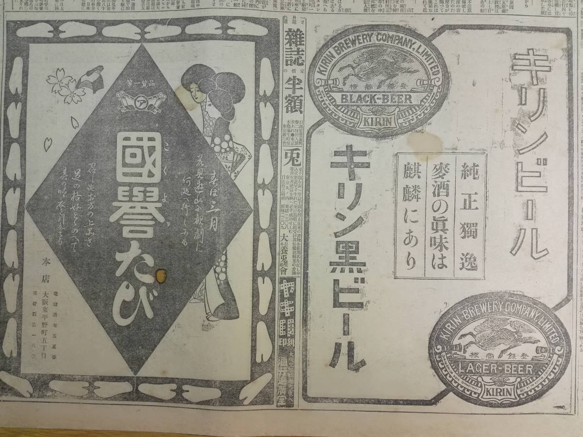 戦前 大正10年 大阪毎日新聞 広告資料 ガム 番号機 キリンビール 足袋 オートバイ 少年倶楽部 検)看板 石鹸 薬 化粧品 製菓 瓶(0134)_画像10