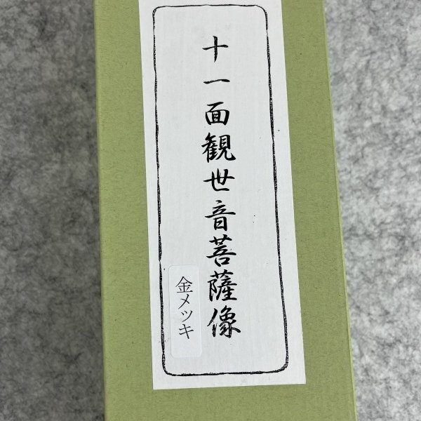 【アウトレット品】 高岡銅器 十一面観音菩薩像 金メッキ 置物 屋外庭園用置物 銅像 sp-028-03_画像2