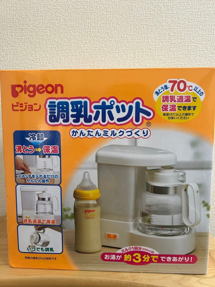 Pigeon 調乳ポット　新品未使用