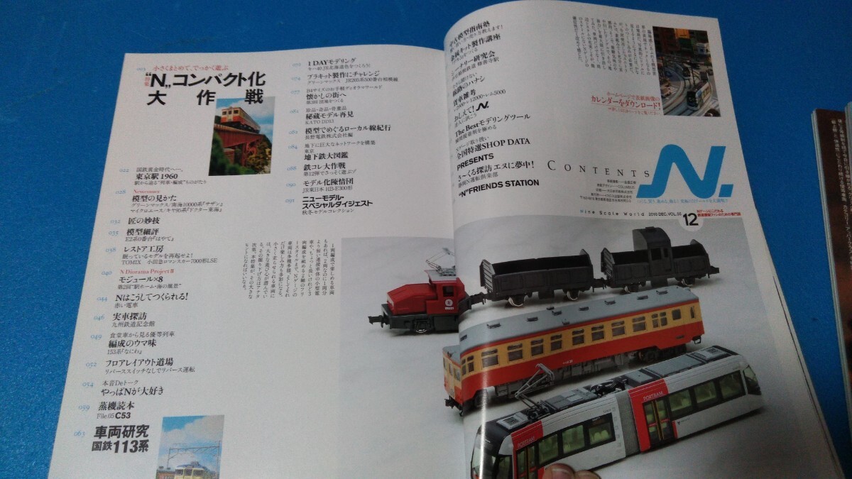 雑誌 N エヌ 4冊セット レターパックライト370円 書き込み破れなし 鉄道模型Nゲージ雑誌 イカロス出版_画像6