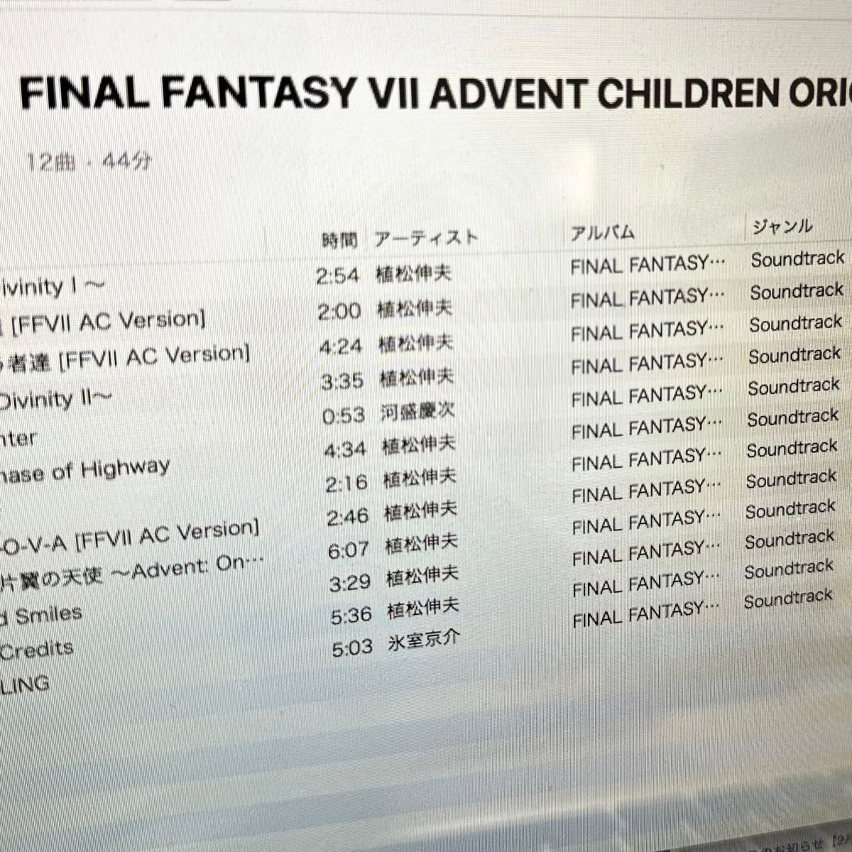 FINAL FANTASY VII ADVENT CHILDREN オリジナルサウンドトラック サントラ初回限定　植松伸夫