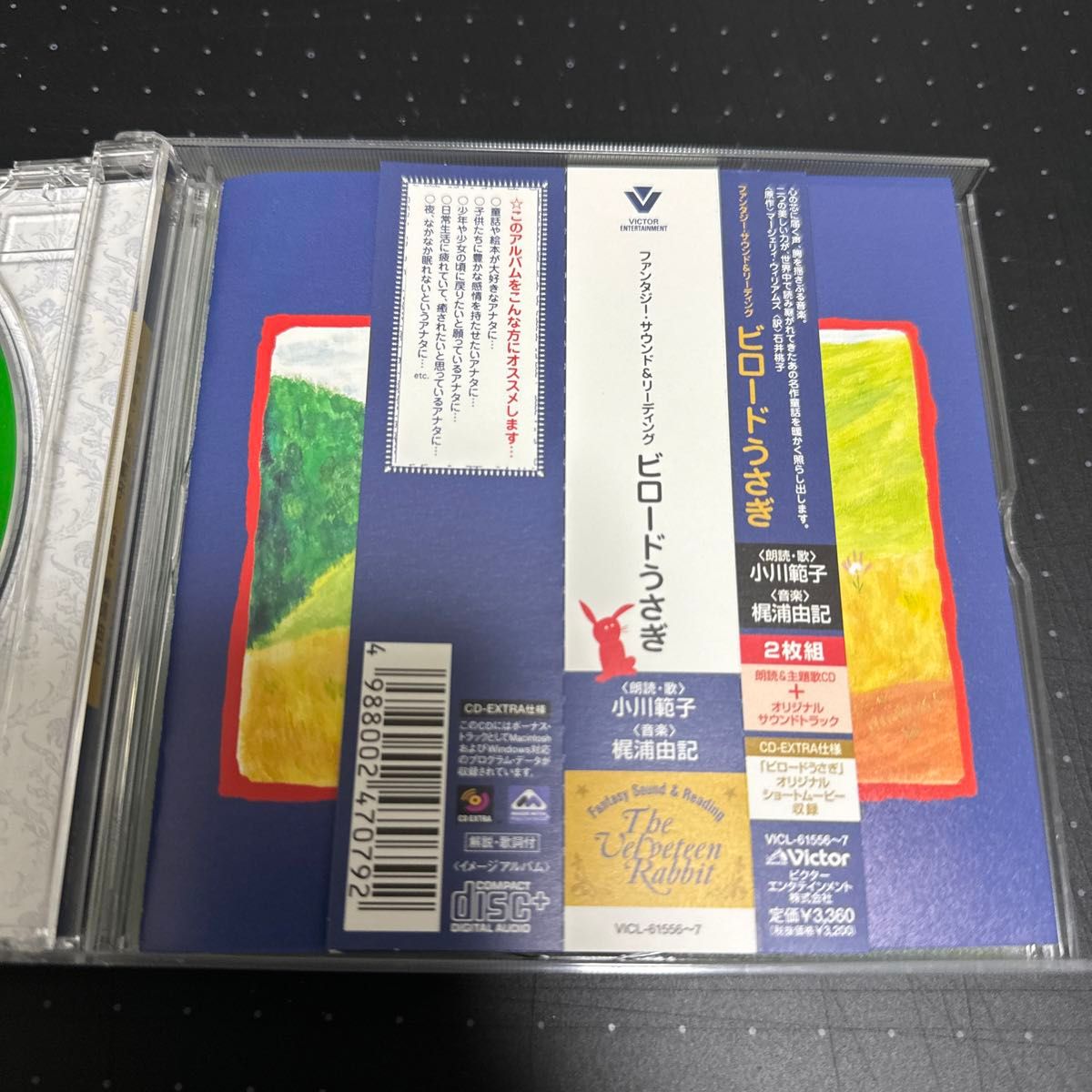 【廃盤】ファンタジー・サウンド&リーディング「ビロードうさぎ」　小川範子　梶浦由記 CD