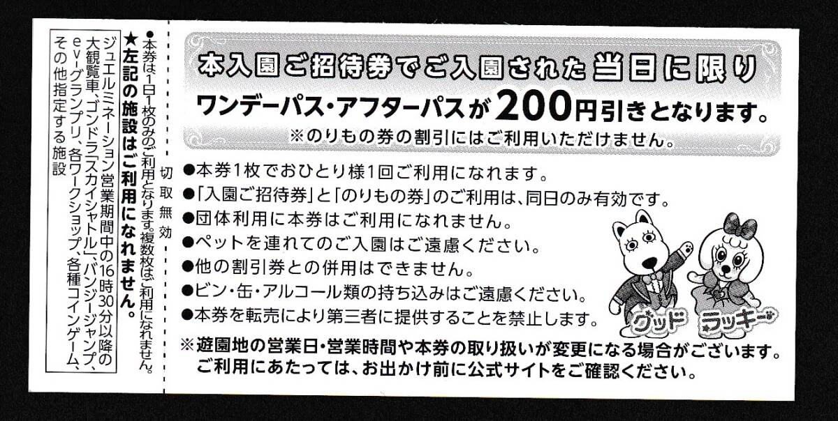 よみうりランド　入園ご招待券（乗り物1回付）×３枚　1セット～9セット出品中！即決！_画像2