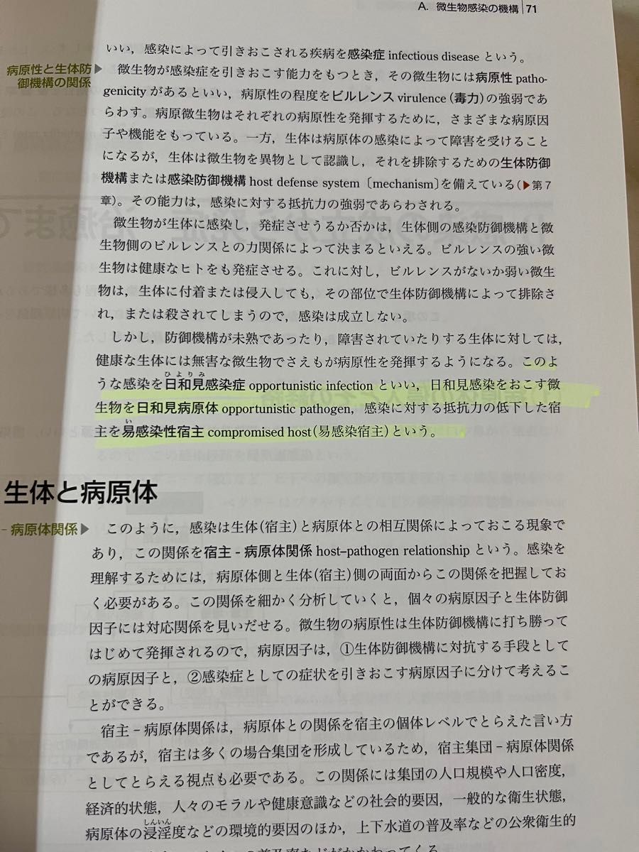 微生物学 系統看護学講座 専門基礎分野〔7〕