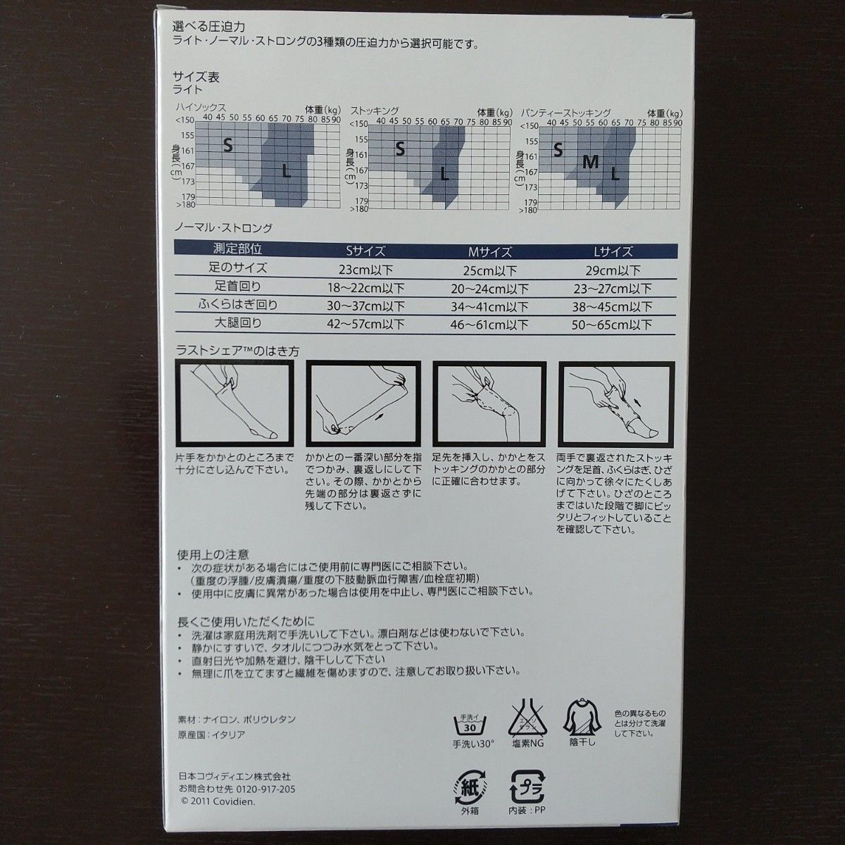 日本コヴィディエン  ラストシェア 弾性ストッキング  ノーマル M  ベージュ C1432  新品未使用品  イタリア製  