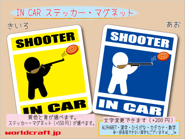 ■_ IN CARステッカー クレー射撃 ライフル■ 車に乗ってます ステッカー／マグネット選択可能☆ 銃 スポーツ ot_画像1